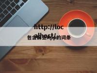 包含麻豆App的词条