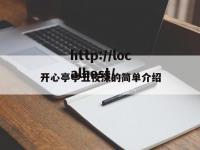 开心亭亭五夜深的简单介绍